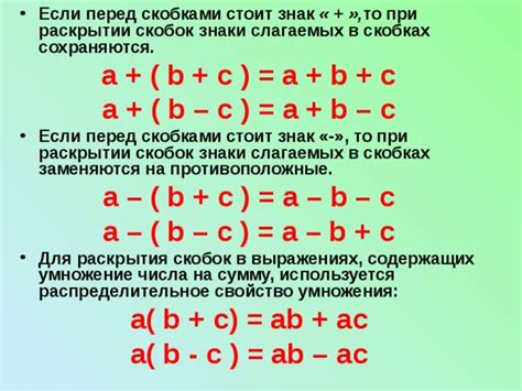 Как раскрыть скобки в примерах