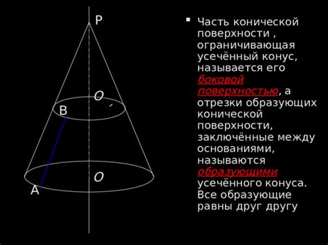 Как распознать конус с перпендикулярными образующими в реальном мире