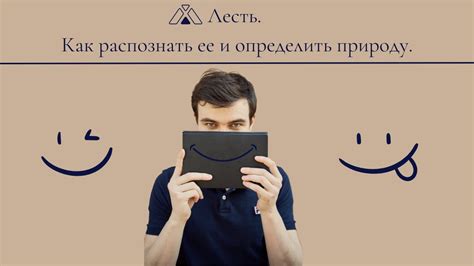 Как распознать лесть и отличать от искренних комплиментов