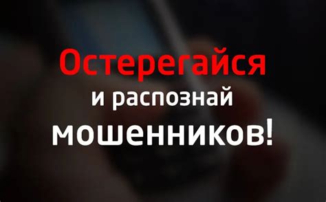 Как распознать мошеннические операции?