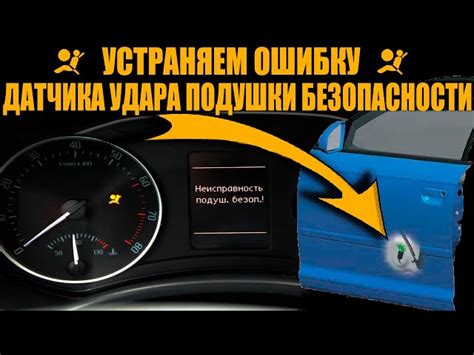 Как распознать ошибку "airbag fault"