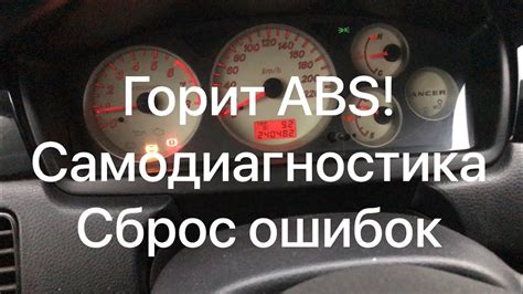 Как распознать ошибку ABS