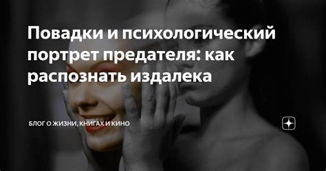 Как распознать предателя в коллективе