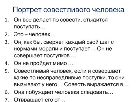 Как распознать совестливого человека?