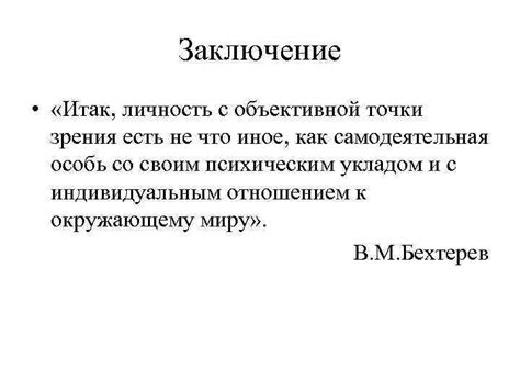 Как рассматривать объекты и события с объективной точки зрения?