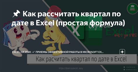 Как рассчитать квартал