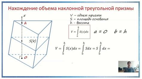 Как рассчитать объем призмы