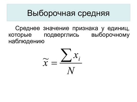 Как рассчитать среднее значение признака?