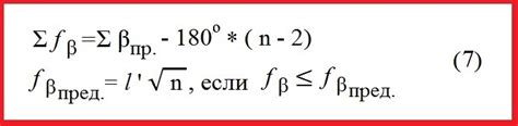 Как рассчитать угловую невязку?