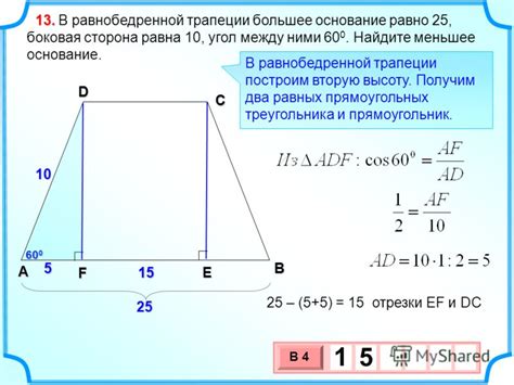 Как рассчитать угол при основании трапеции?