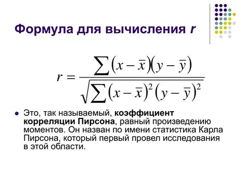 Как рассчитывается корреляция?