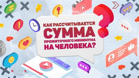 Как рассчитывается кратная сумма прожиточного минимума