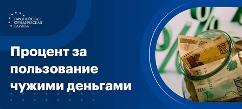 Как рассчитывается процент за пользование кредитом?