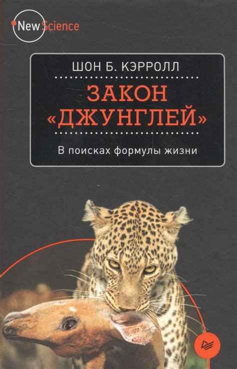 Как расшифровать и применить значение питательного продукта, полученного от короля джунглей, в своей жизни