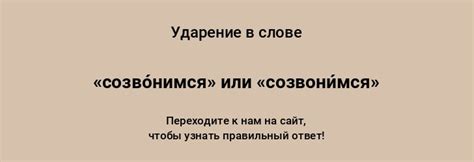 Как расшифровать фразу "созвонимся"?