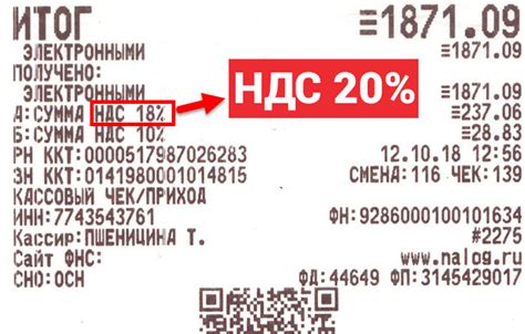 Как расшифровывается НДС 20/120 в чеке?