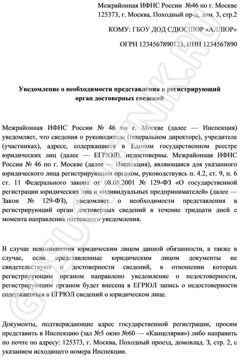 Как реагировать, если налоговая прислала уведомление о недостоверности адреса?