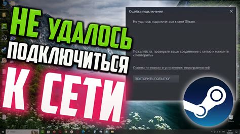 Как решить ошибку подключения к сети Steam?