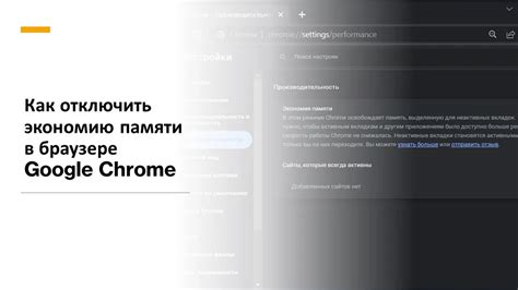 Как решить проблему с недостатком памяти в браузере Google Chrome?