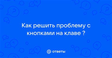 Как решить проблемы с кнопками на ноутбуке Lenovo самостоятельно?