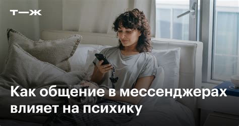 Как самостоятельное общение влияет на психику