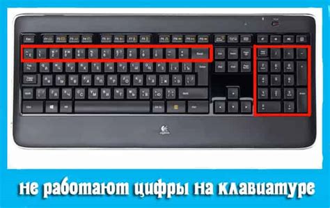 Как самостоятельно исправить неработающие цифры на клавиатуре?