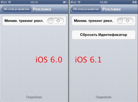 Как сбросить идентификатор рекламы на iOS?