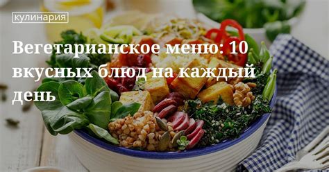 Как сделать регулярное питание вкусным и разнообразным