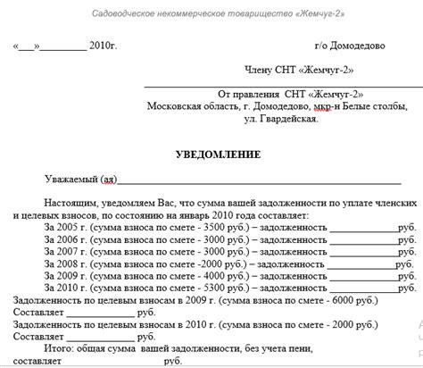 Как сделать уведомление о ст46ч1п4 задолженности?