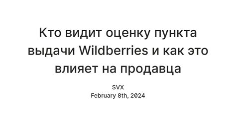 Как система влияет на оценку