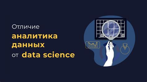 Как скептическое наблюдение влияет на понимание данных