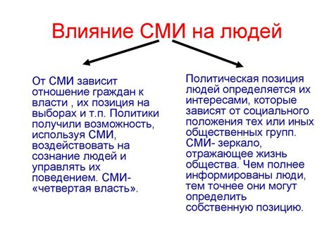 Как скомпрометация влияет на людей?