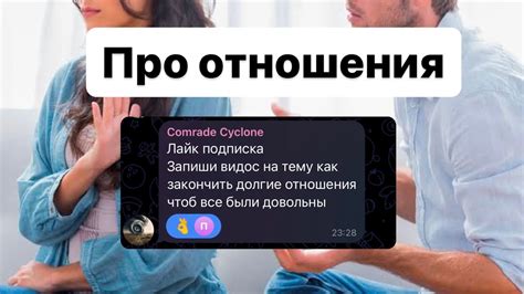 Как скрытие подписчика влияет на отношения