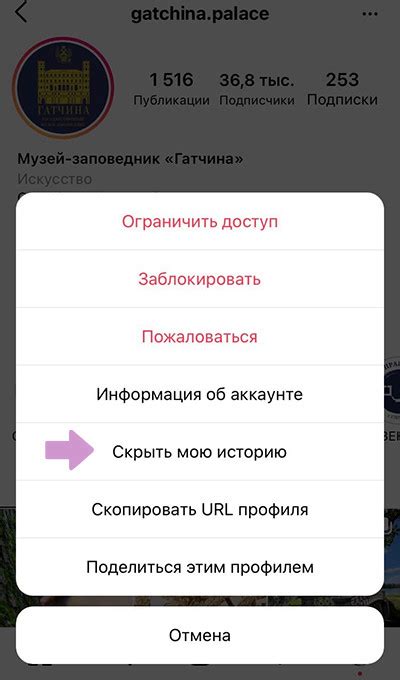 Как скрыть мою страницу Instagram