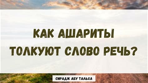 Как слово "пелью" толкуют специалисты?