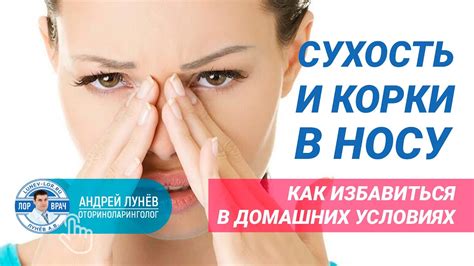 Как смазывать корки в носу, чтобы освободить дыхательные пути?