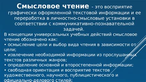 Как смысловое различие влияет на понимание информации