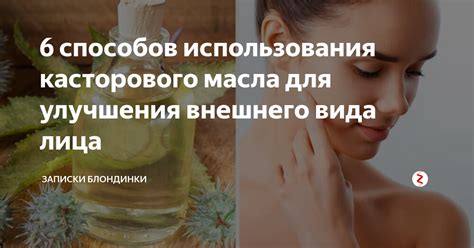 Как сновидения о средствах для улучшения внешнего вида связаны с самооценкой