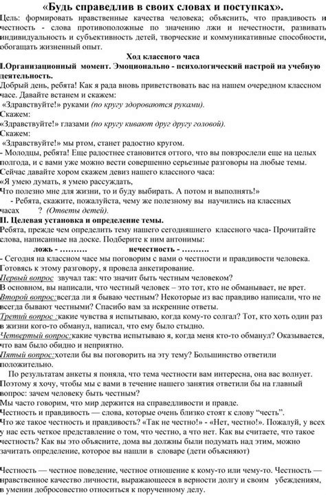 Как соблюдать принцип "не лжесвидетельствуй" в своих словах и поступках