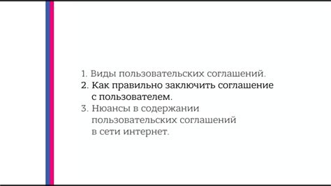 Как соглашение с пользователем помогает соблюдать законодательство?