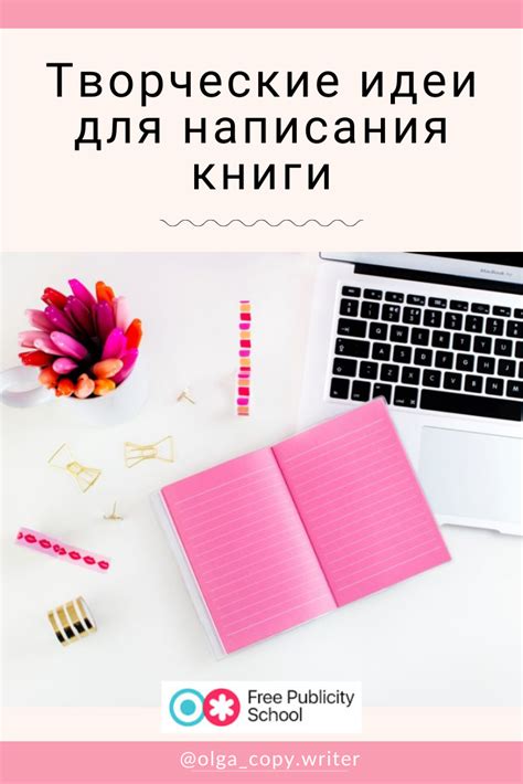 Как создавать идеи для написания книги во сне?