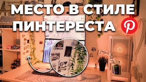 Как создавать и организовывать свои коллекции на Пинтересте?