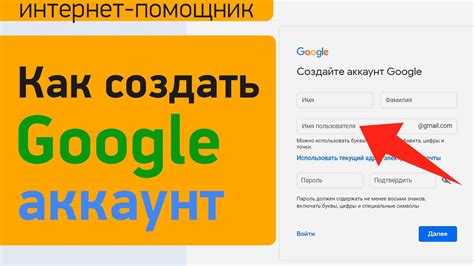 Как создать аккаунт Google