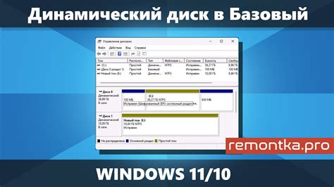 Как создать динамический диск в операционной системе Windows