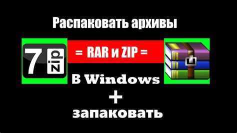 Как создать и распаковать RAR архивы