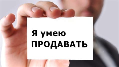 Как создать непреодолимое предложение?