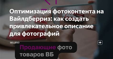 Как создать привлекательное описание темы