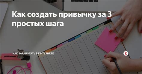 Как создать привычку и поддерживать регулярность