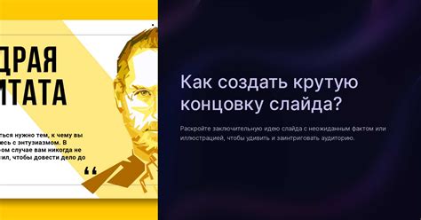 Как создать реджект концовку в своем произведении?