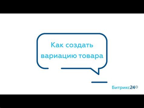 Как создать сильную вариацию